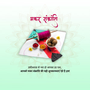Makar Sankranti Wisehs Images, Poster and Status Free Download 91 16416261127905 Daily 13 Makar Sankranti square square Makar Sankranti